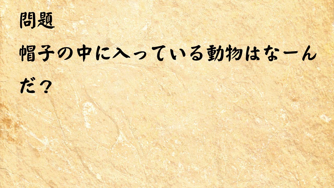 なぞなぞ簡単　卵じゃなくて「お」をうむ鳥がいるんだって、なんて鳥だ？