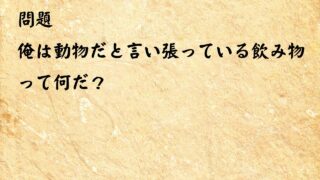 なぞなぞ高齢者介護 なぞなぞミュージアム